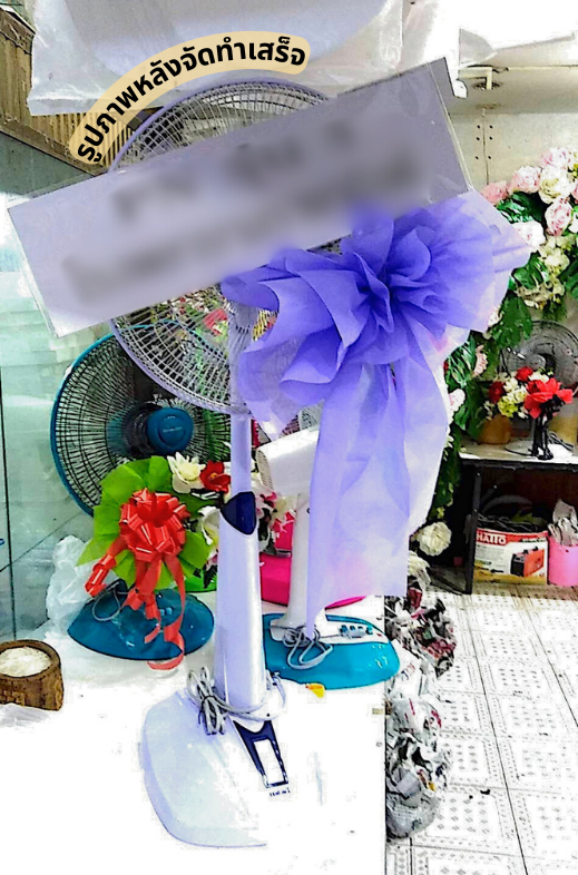 ร้านพวงหรีด นครนายก
ส่งพวงหรีดพัดลม
〈 วัดบุญนาครักขิตาราม ต.ท่าช้าง อ.เมือง จ.นครนายก 〉