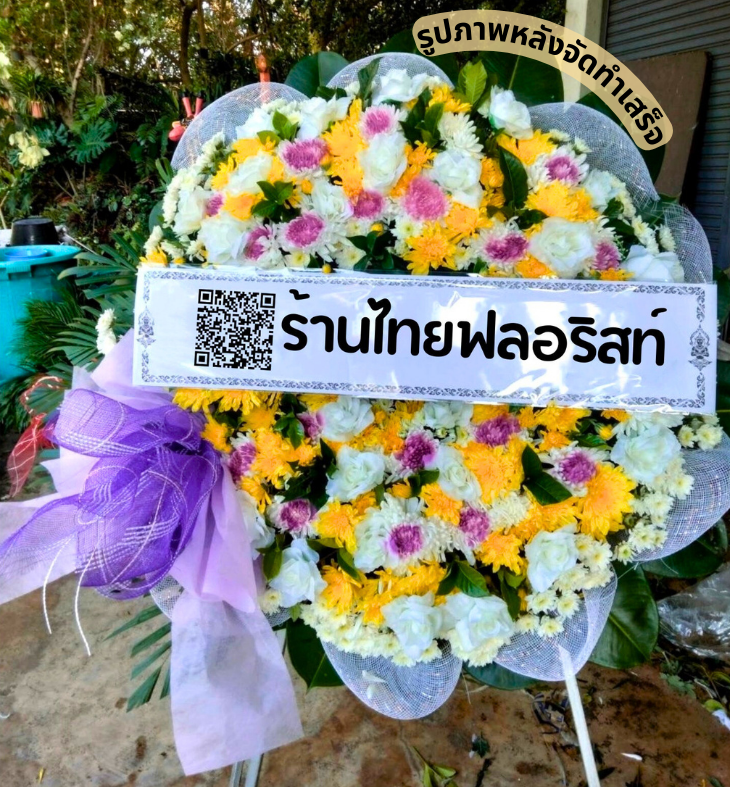 ร้านพวงหรีด นครนายก
ส่งพวงหรีดดอกไม้สด
〈 วัดบุญนาครักขิตาราม ต.นครนายก อ.เมืองนครนายก จ.นครนายก 〉