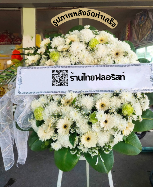 ร้านพวงหรีด นครนายก
ส่งพวงหรีดดอกไม้สด
〈 วัดป่าขะ ตำบล ป่าขะ อำเภอ บ้านนา จังหวัด นครนายก 〉