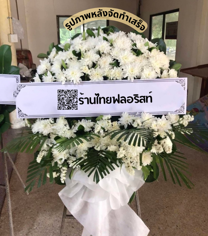 ร้านพวงหรีด นครนายก
ส่งพวงหรีดดอกไม้สด
〈 วัดบ้านคลอง 30 ตำบล ทองหลาง อำเภอ บ้านนา จังหวัด นครนายก 〉