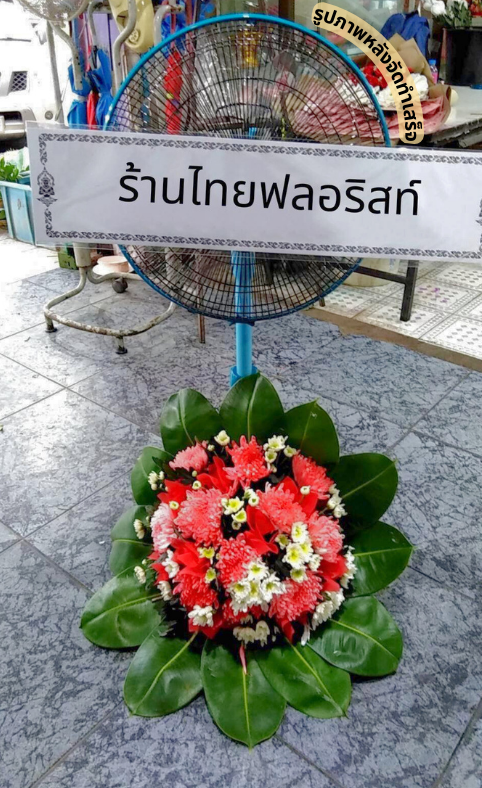 ร้านพวงหรีด นครนายก
ส่งพวงหรีดดอกไม้สด
〈 วัดพรหมเพชร ต.โคกกรวด อ.ปากพลี จ.นครนายก 〉