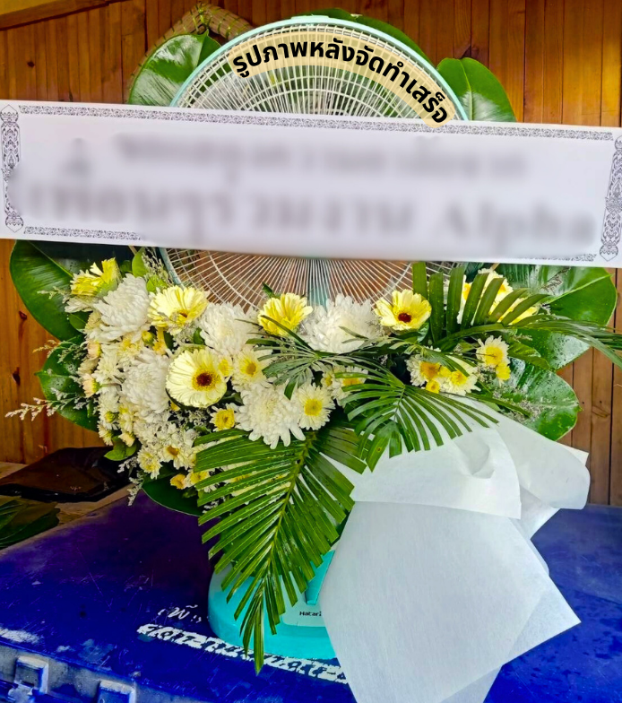 ร้านพวงหรีด นครนายก
ส่งพวงหรีดพัดลม
〈 วัดกุฎีเตี้ย ต.ทองหลาง อ.บ้านนา จ.นครนายก 〉