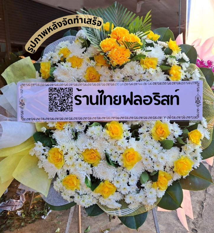 ร้านพวงหรีด นครนายก
ส่งพวงหรีดพัดลม และพวงหรีดดอกไม้สด
〈 วัดเนินหินแร่ ต.หนองแสง อ.ปากพลี จ.นครนายก 〉