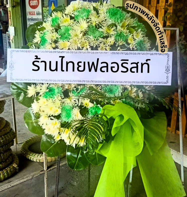ร้านพวงหรีด นครนายก
ส่งพวงหรีดดอกไม้สด
〈 วัดนักบุญเปาโล (บ้านนา) ต.บ้านนา อ.บ้านนา จ.นครนายก 〉