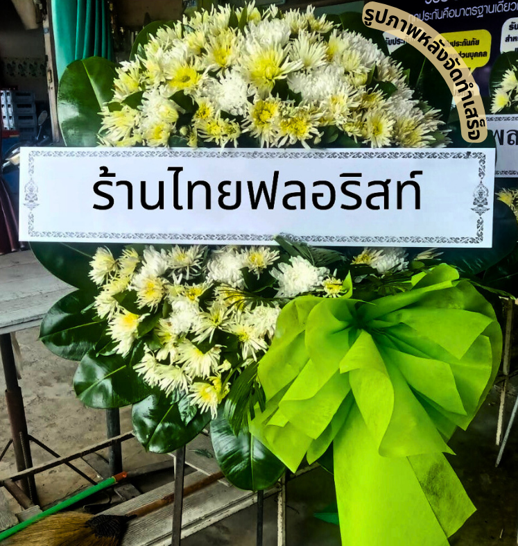 ร้านพวงหรีด นครนายก
ส่งพวงหรีดดอกไม้สด
〈 วัดนักบุญเปาโล (บ้านนา) ต.บ้านนา อ.บ้านนา จ.นครนายก 〉