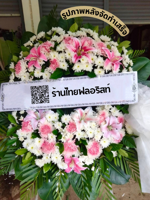ร้านพวงหรีด นครนายก
ส่งพวงหรีดดอกไม้สด
〈 วัดโคกลำดวน ตำบล พรหมณี อำเภอ เมืองนครนายก จังหวัด นครนายก 〉
